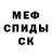 МЕТАМФЕТАМИН мет Katerina Orlenok